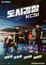 Urban Cops : KCSI Korean TV Show .